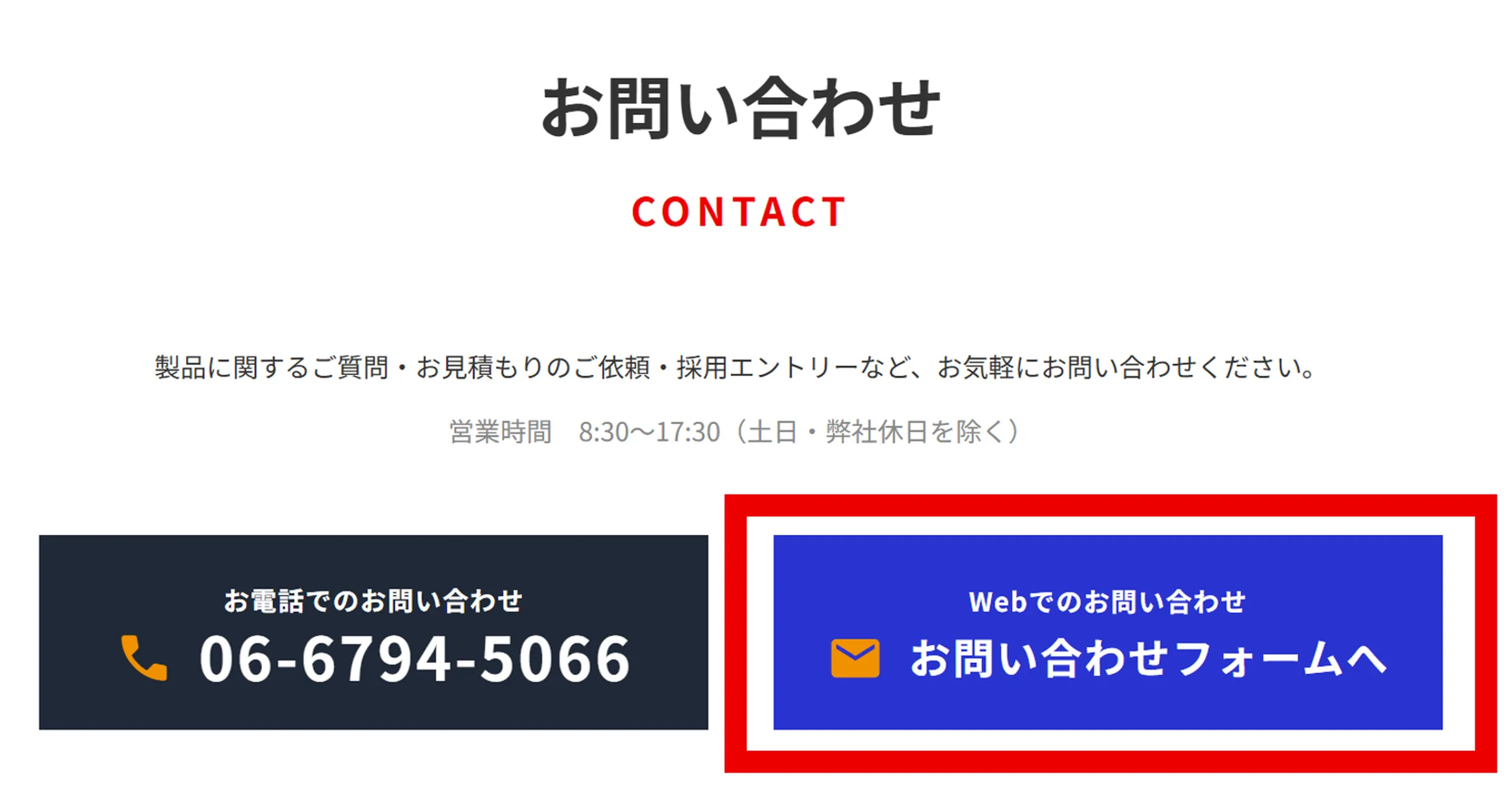 お問い合わせフォームボタンのスクリーンショット